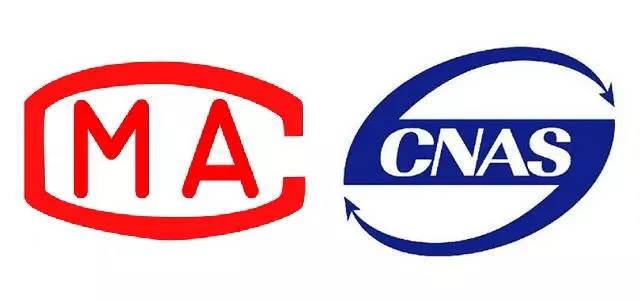 CMA/CNAS測試認(rèn)證報告 CMA/CNAS測試認(rèn)證報告